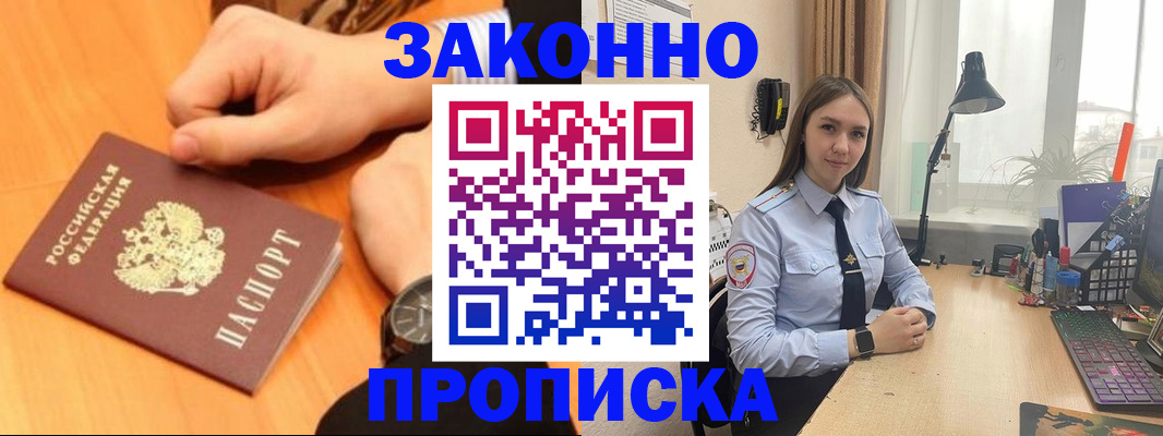 временная регистрация купить в Белёве