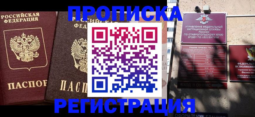 временная регистрация законно в Белёве
