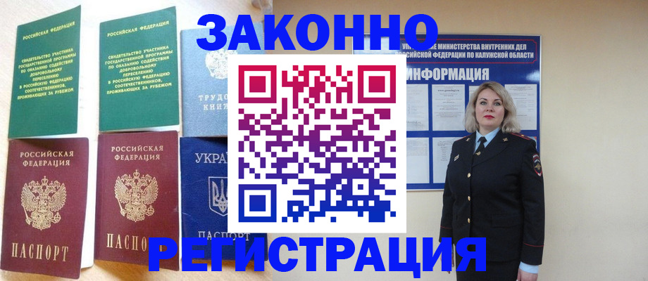 прописка паспорт в Белёве