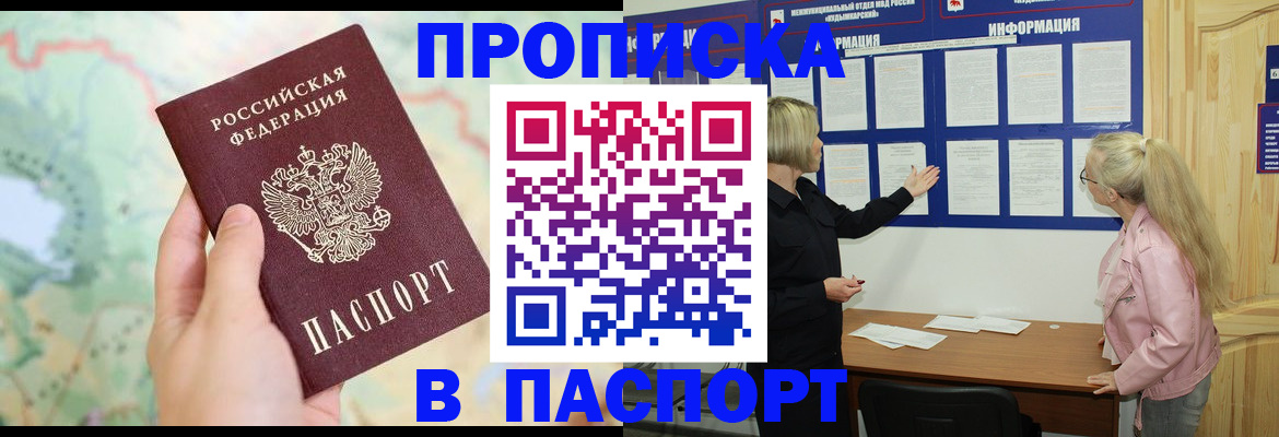 прописка штамп в Белёве